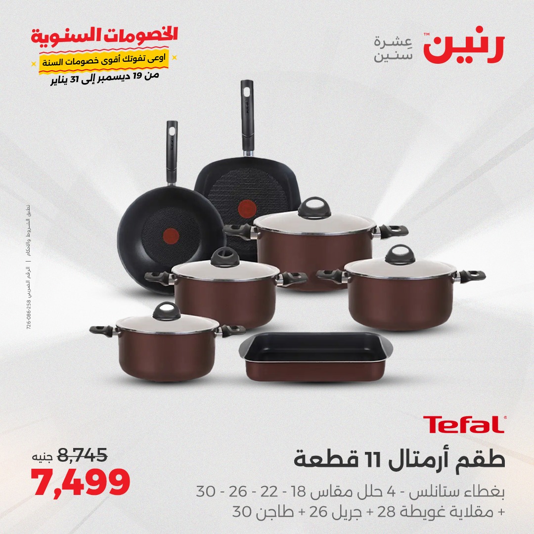 raneen offers from 2jan to 4jan 2025 عروض رنين من 2 يناير حتى 4 يناير 2025 صفحة رقم 12